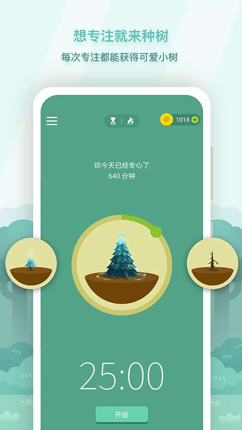 Forest专注森林 官方正版截图