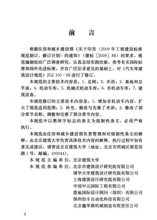 JGJ100-2015车库建筑设计规范截图