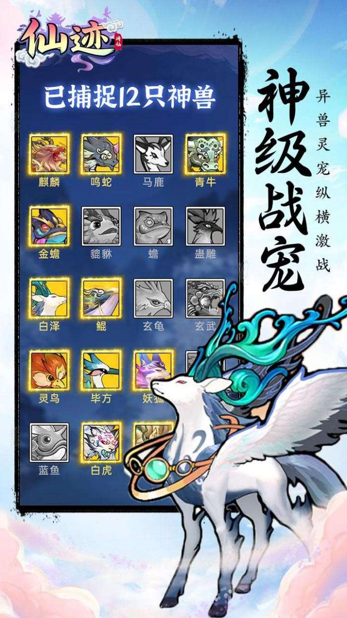 仙迹（0.1折秘境寻宝）截图