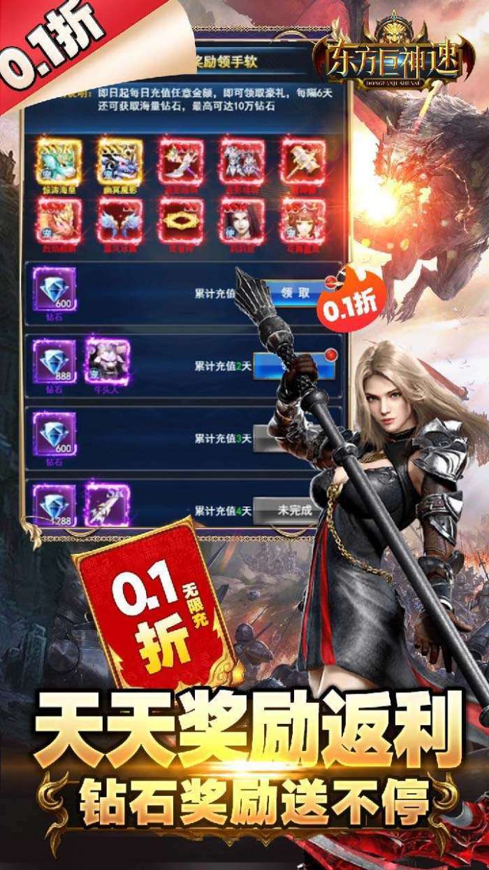 东方巨神速(0.1折仙魔版)截图