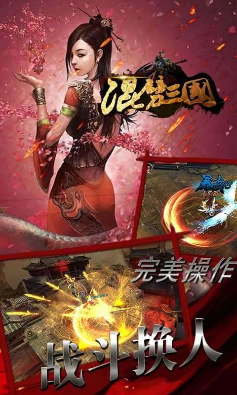 混劈三国截图