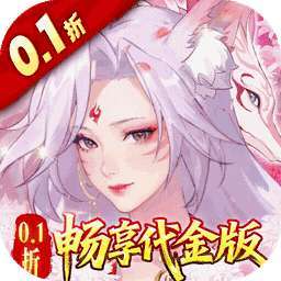 口袋山海经(0.1折畅享代金版) v1.0.0