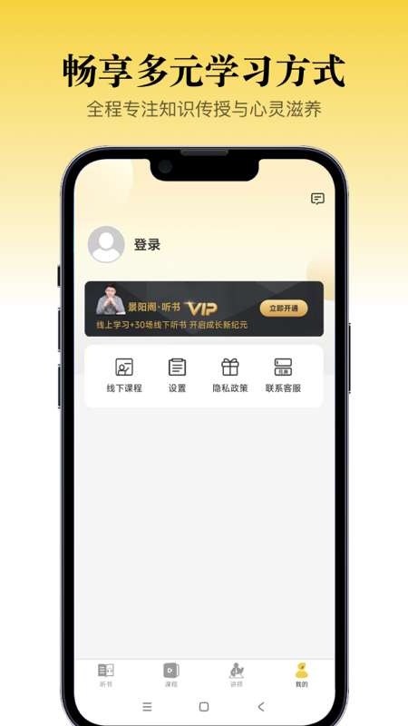 景阳阁听书截图