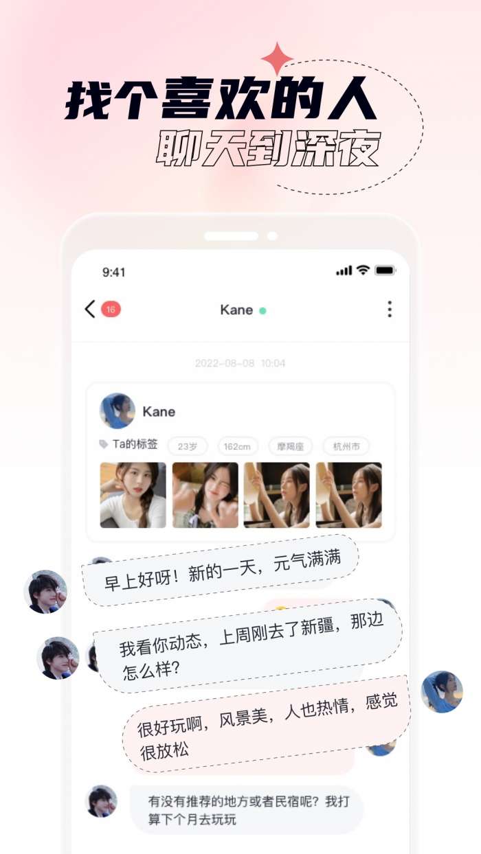 桃夭视频聊天交友截图