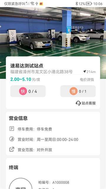 顺来电截图