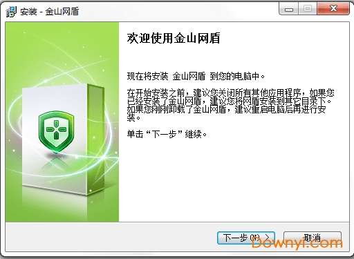 金山网盾电脑版截图