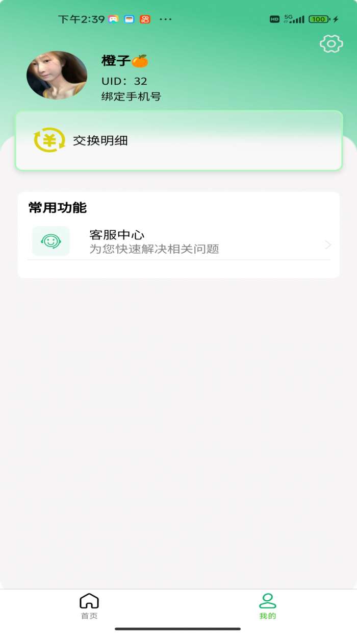 智慧零钱截图