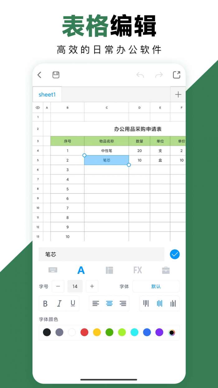 Excel 最新版截图