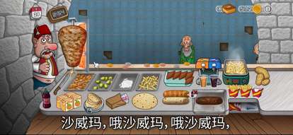 沙威玛传奇 免费下载入口截图