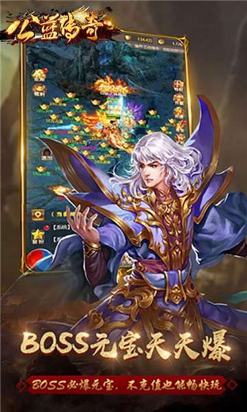 1.80公益传奇截图