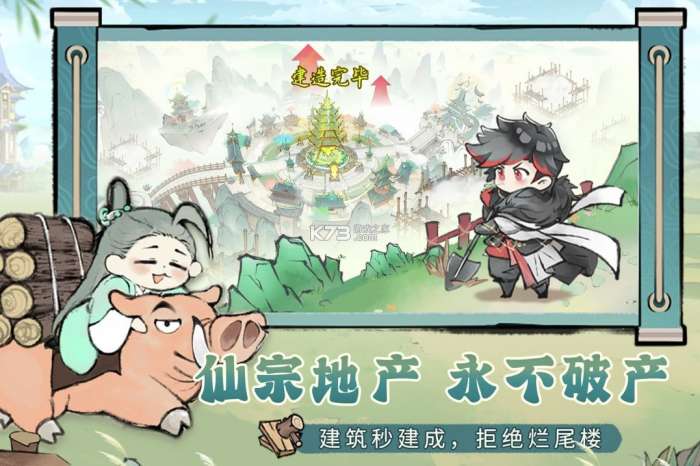 最强祖师 安卓安装入口截图