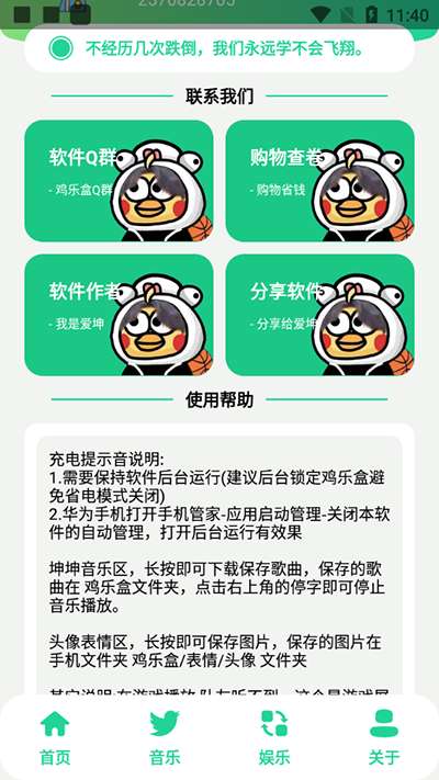 鸡乐盒 8.0网页版截图