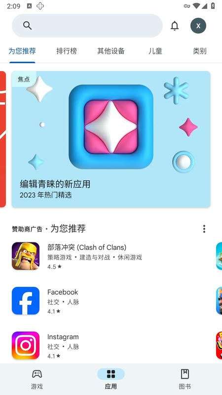 play商店 下载最新版安卓版截图
