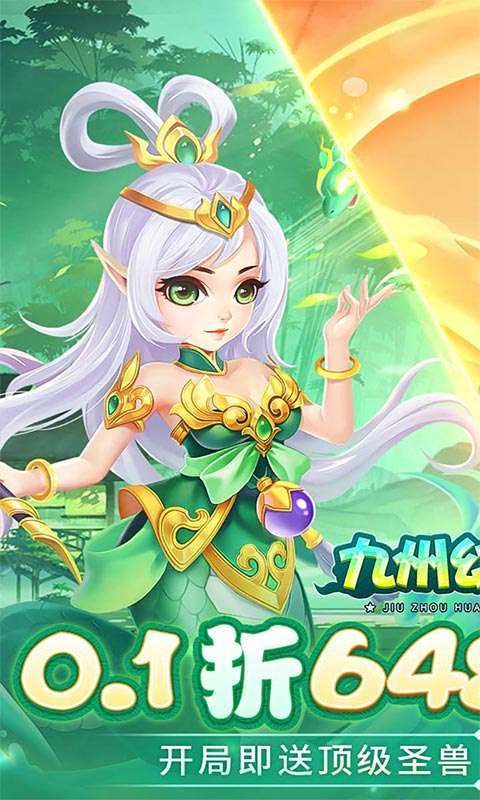 九州幻境城(0.1折6480免费版)截图