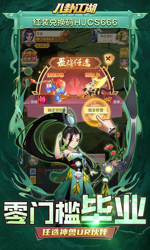 八卦江湖 官方版截图