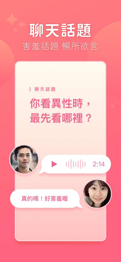 聊天吧 安卓版截图