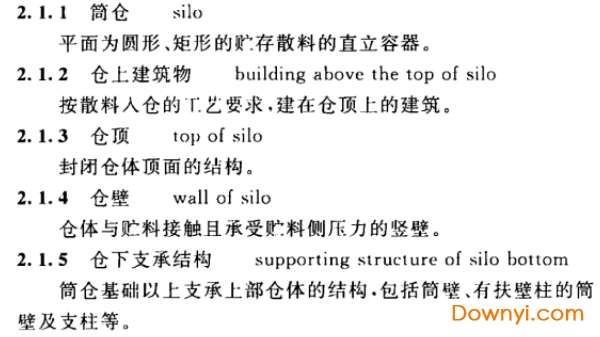 钢筋混凝土筒仓设计标准gb 50077-2017截图