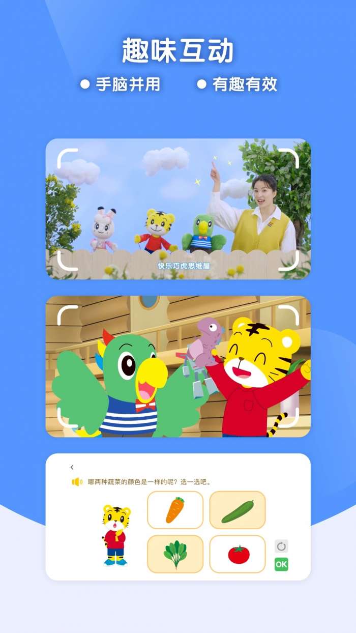 巧虎缤纷世界HD截图