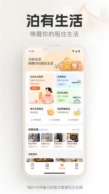 泊寓 安卓手机版截图