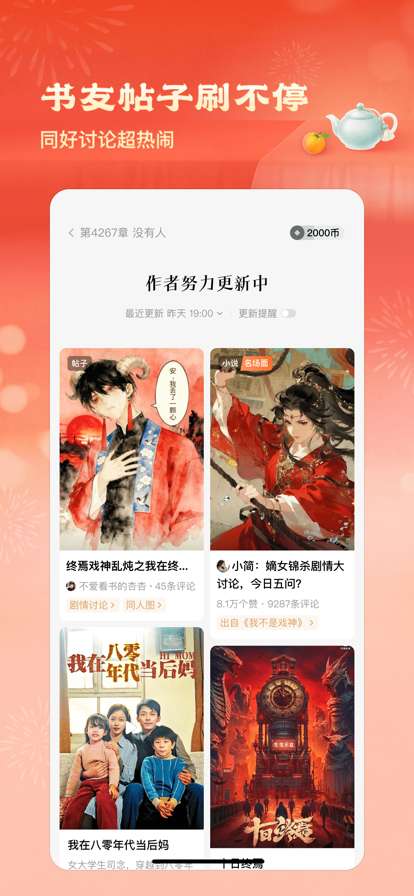 番茄小说 手表版安装包截图