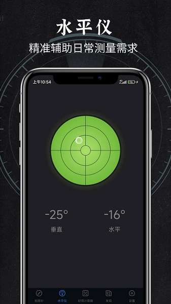 全能指南针截图