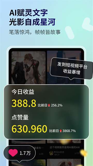白日梦AI 抢先版截图