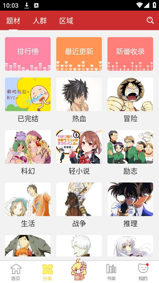 动漫屋app 下载安装免费最新版截图