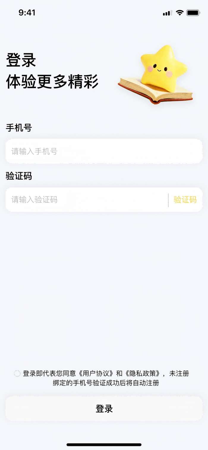 星标分级阅读截图