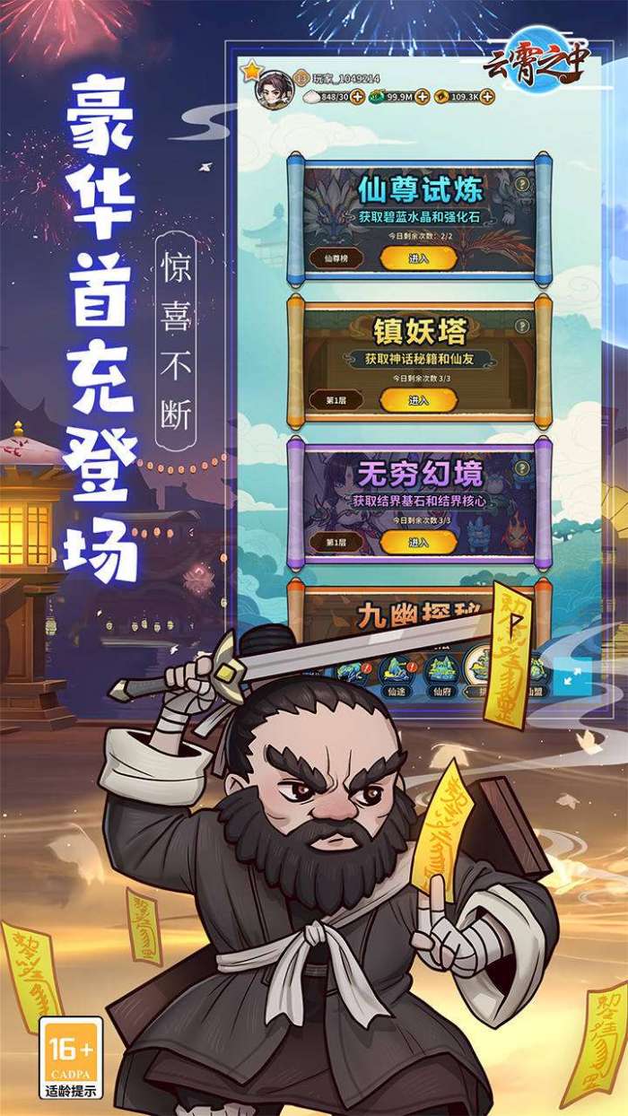 云霄之中（内置0.1折）截图