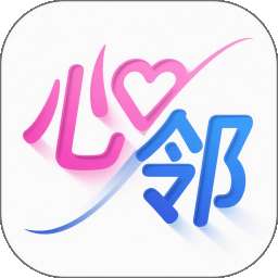 心邻 v1.0.1