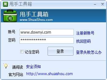 甩手掌柜工具箱修改版2017截图