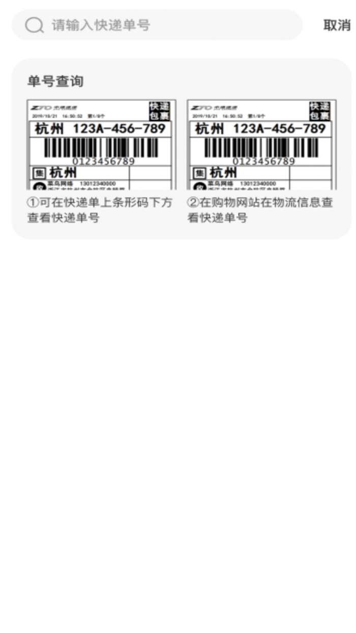 快递查询寄收单号截图