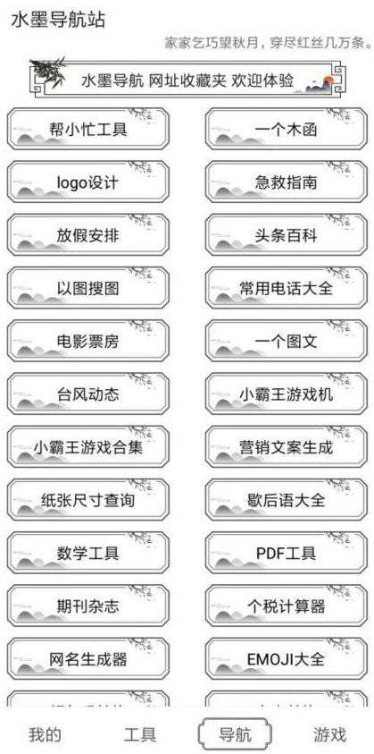 水墨工具箱 手机版截图