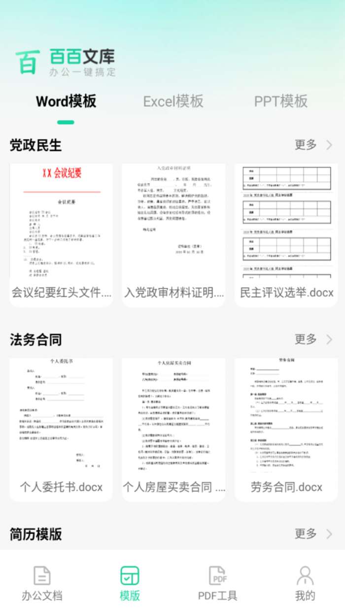 百百文库截图