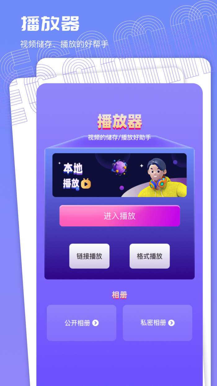 蝴蝶影视播放器截图