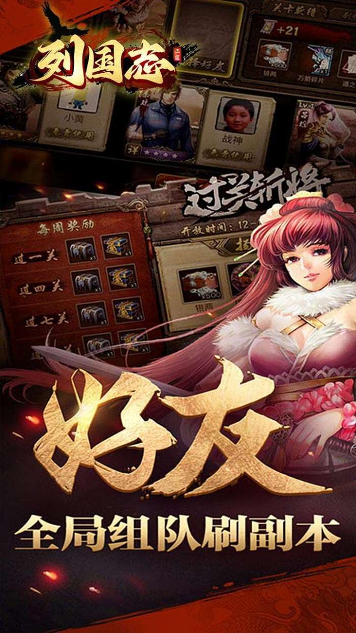 列国志（激战三国0.1折版）截图