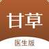 甘草医生医生端 V5.0.6