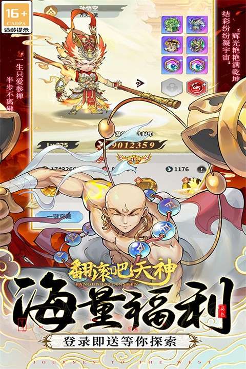 翻滚吧天神 免费版截图