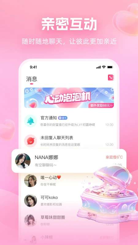 面对面交友截图