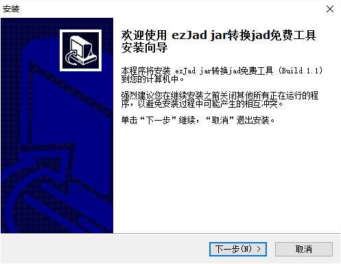 ezjad工具jar转jad软件截图