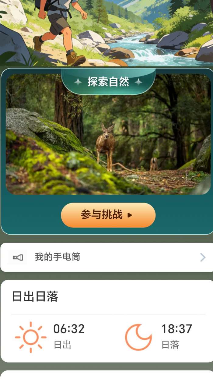 步行探索家截图