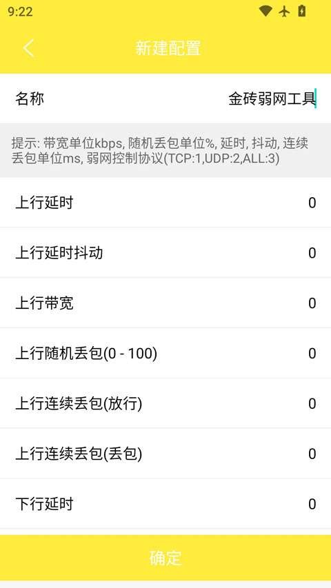 金砖弱网 最新版本2026截图