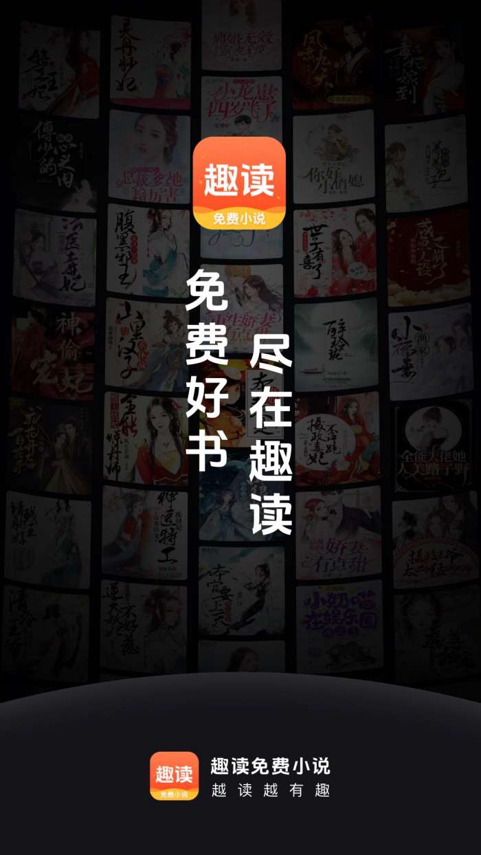趣读小说 网页版截图