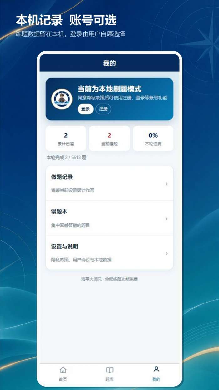 海事大师兄截图