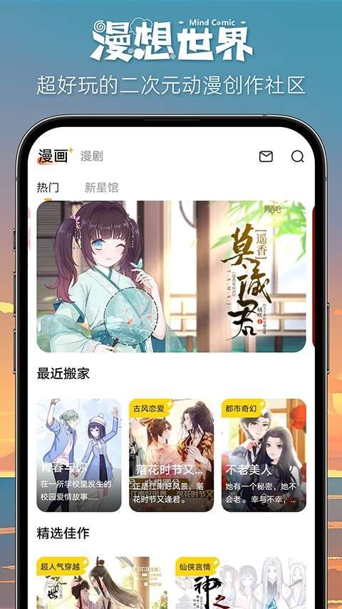 colamanga漫画 最新版截图