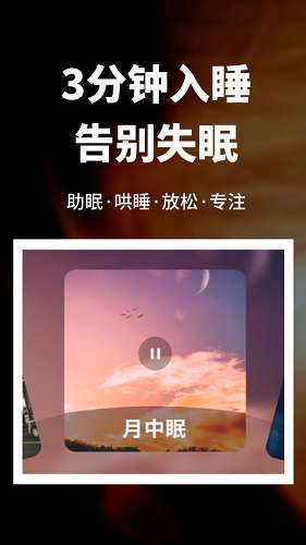 睡眠健康管家 官网版截图