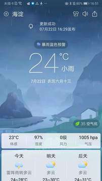 360天气 去广告纯净版截图