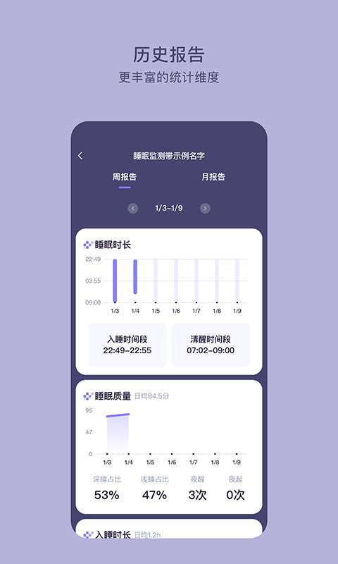 CLife睡眠截图