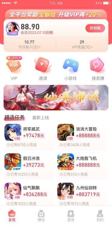 巨好钻 赚钱版截图