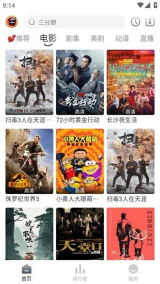 小城追剧 安卓版截图